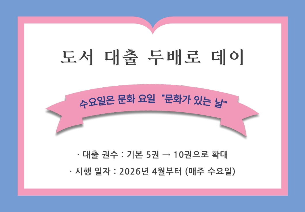도서 대출 두배로 데이(2)